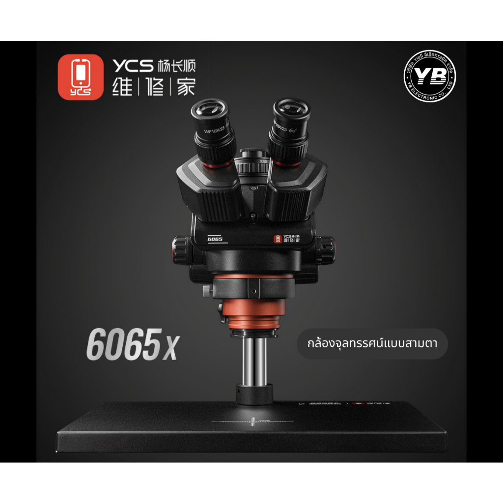 YCS 6065X สุดยอดกล้องไมโครสโคปสายช่างแห่งปี!  🔥 YCS 6065X HD Trinocular Microscope