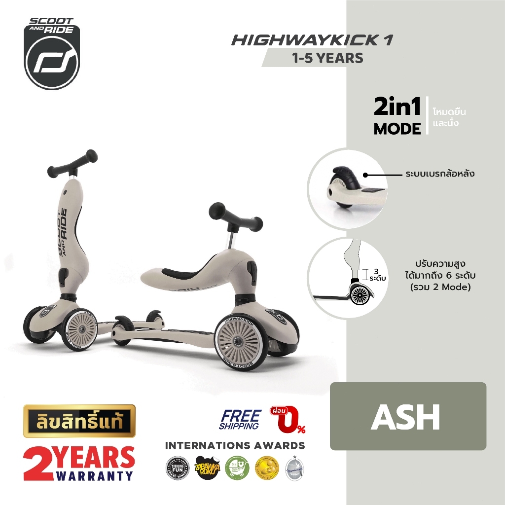 【ของแท้100% รับประกัน2ปีในไทย】Scoot & Ride Highway Kick 1 สกู๊ตเตอร์ และ รถขาไถ 2In1 (Balance Bike) ใช่ฝึกทักษะทรงตัว – โปรปัง