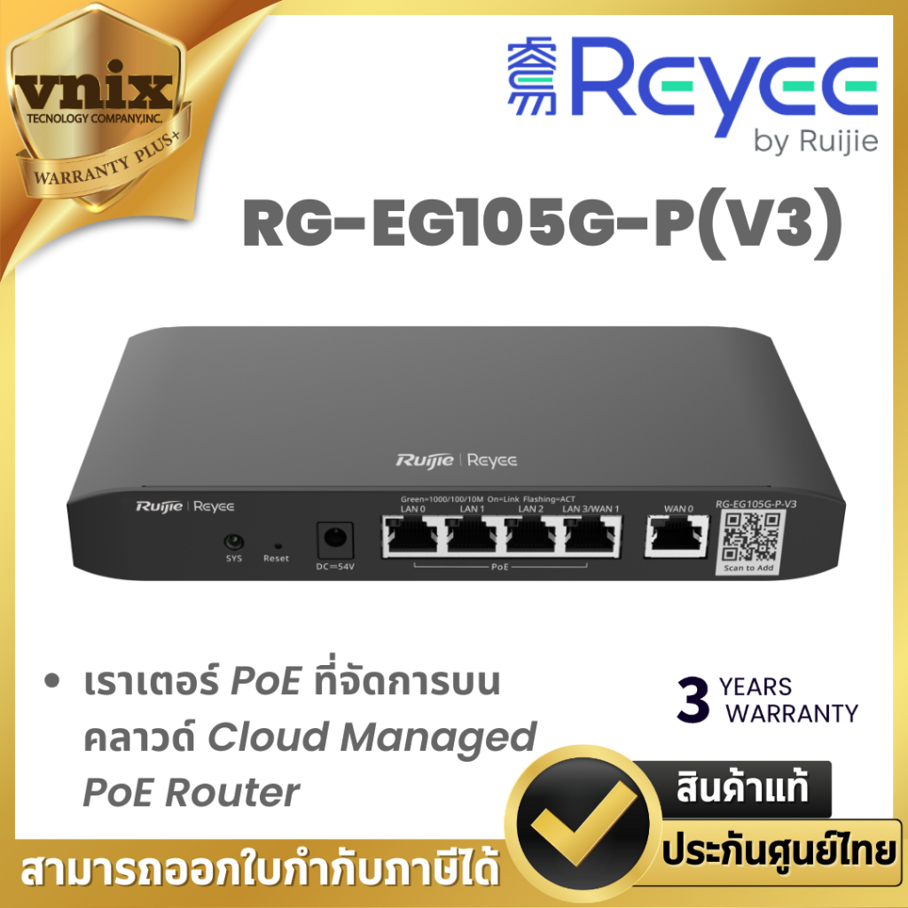 Reyee RG-EG105G-P(V3) เราเตอร์ PoE ที่จัดการบนคลาวด์ Cloud Managed PoE Router By Vnix Group
