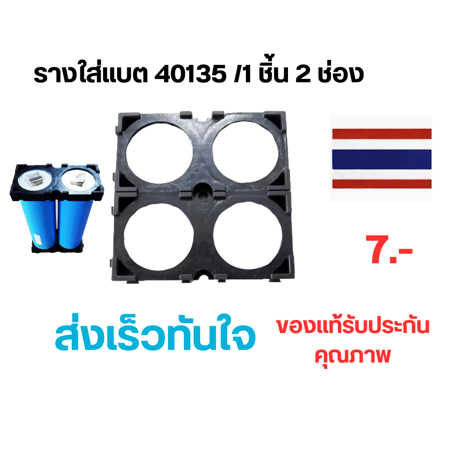 รางยึดแบตลิเธี่ยม 2 ช่อง สำหรับ แบตรุ่น 40135 20Ah.