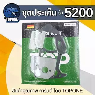 ปะเก็ดชุด ซีลข้อเหวี่ยง สำหรับ เลื่อยยนต์ 4500,5200,5800,6000