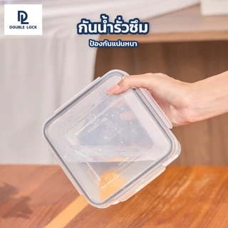 [1แถม1] Double lock Modular Plus กล่องเก็บของในตู้เย็น กล่องถนอมอาหาร พร้อมตะแกรง ความจุ 1110 ml. รุ่น 9113-2(2)