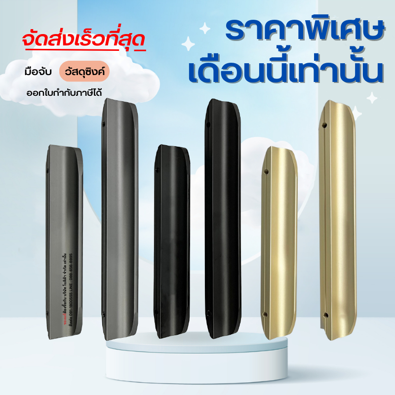 มือจับลิ้นชัก เฟอร์นิเจอร์ ทรงโค้ง สีดำ สีเทา สีทอง วัสดุซิงค์ รุ่น 5146