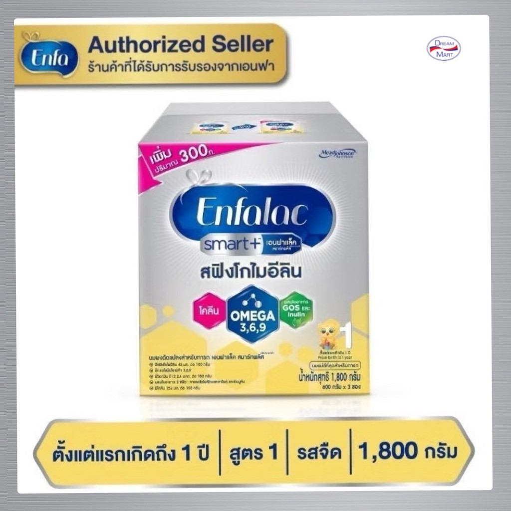 [นมผง] Enfalac Smart เอนฟาแล็ค สูตร1 สมาร์ท 1800 กรัม