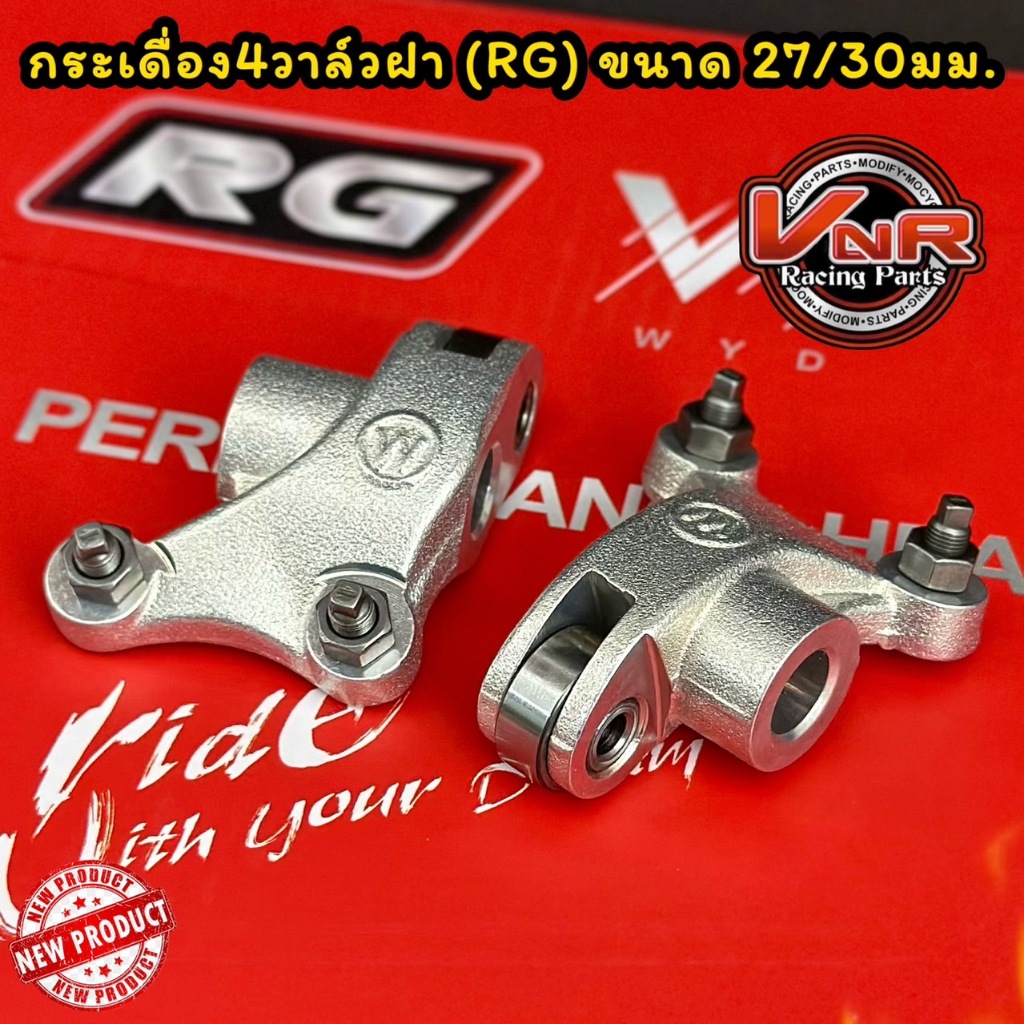 กระเดื่อง4วาล์วอัลลอยW125 ขนาด27/30พร้อมน็อตตั้งวาล์ว4ตัวสำหรับฝาRGเท่านั้นเหมาะใส่ WAVE125ทุกรุ่น