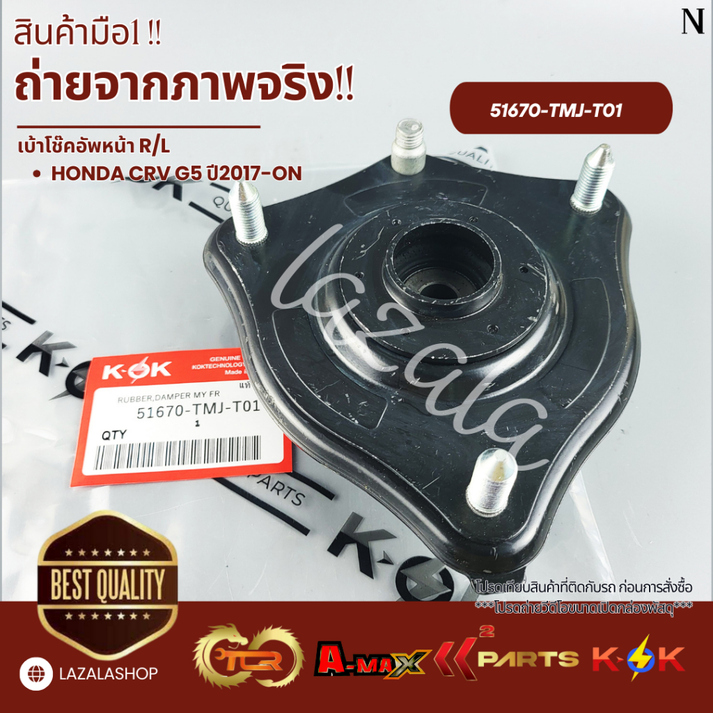 เบ้าโช๊คอัพหน้า R/L Honda CRV G5 ปี2017-ON #51670-TMJ-T01