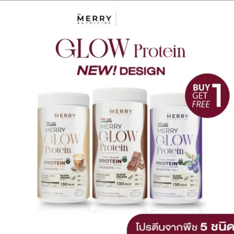 1 แถม 1 Merry Glow Protein: Plant-Protein โปรตีน 20กรัม วิตามิน แร่ธาตุ 24ชนิด [ 525 กรัม ]
