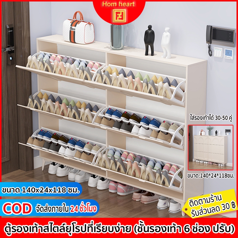 Hom heart ตู้รองเท้า ขนาด140x24x118 ซม. ตู้รองเท้าแบบหกบานประตู 3ขนาด สีขาวน้ำนม ตู้ใส่รองเท้า ชั้นวางรองเท้า