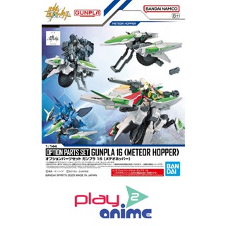 Bandai 1/144 OPTION PARTS SET GUNPLA 16 (METEOR HOPPER)