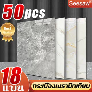 🔥หนา2.5เท่า🔥 กระเบื้องยาง 50pcs 60*60cm PVC กระเบื้องยางลายหินอ่อน กระเบื้อยางลายไม้ ทนต่อการสึกหรอ ปูพื้นห้องนอน กระเบื