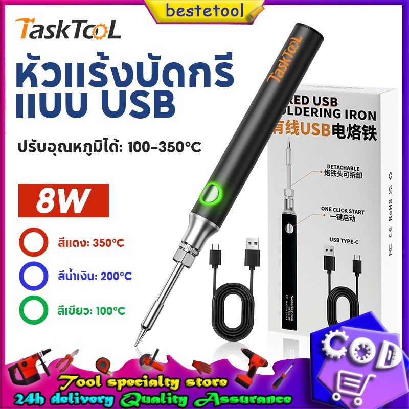 TASKTOOL หัวแร้งบัดกรี หัวแร้งบัดกรีแบบ USB 3 ระดับอุณหภูมิ หัวแร้งพลังสูง ชุดหัวแร้งบัดกรี5โวลต์8วั