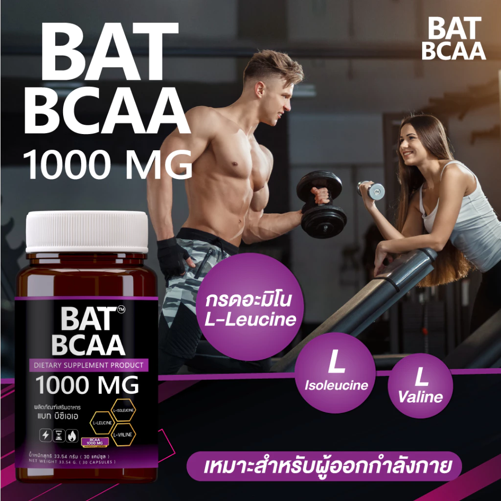 BAT™️ BCAA 1000 MG แบท บีซีเอเอ thumbnail 3