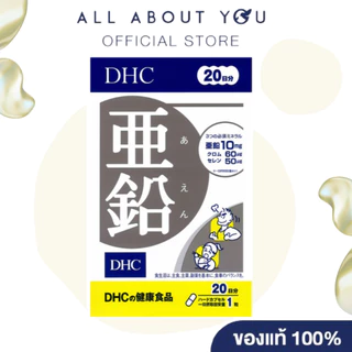 DHC ZINC DIETARY SUPPLEMENT PRODUCT 20 DAYS ผลิตภัณฑ์เสริมอาหาร ดีเอชซี ซิงค์ ชนิดแคปซูล ขนาด 20 วัน