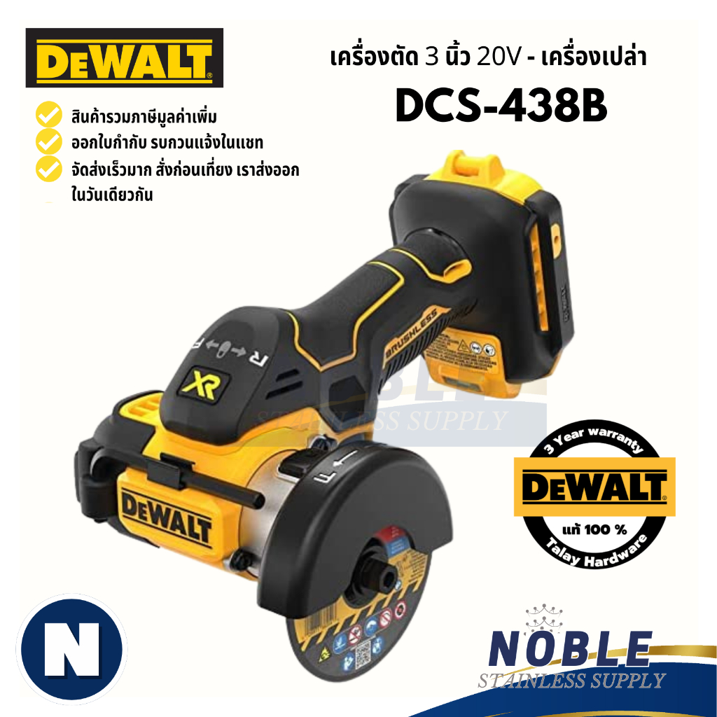 DEWALT DCS438B เครื่องตัด3 นิ้ว ไร้สาย 20V (ตัวเปล่า)