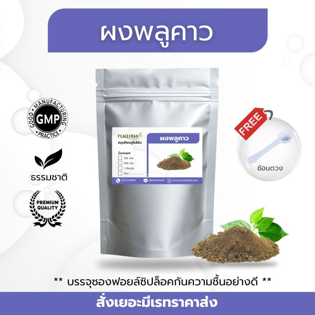 พลูคาวผง 500g/1kg <สั่งเยอะราคาส่งทักแชท> ผงบดแท้ไม่ผสม พลูคาว พลูคาวบดผง ผงพลูคาว