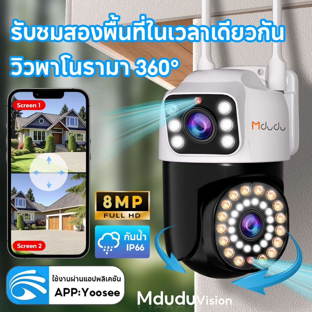 Mdudu กล้องสองเลนส์ WiFi หน้าจอคู่ 2กล้อง ดูพร้อมกันได้ Color Full HD ​5ล้านพิกเซล กลางคืนภาพสี กล้องวงจรปิดไร้สาย