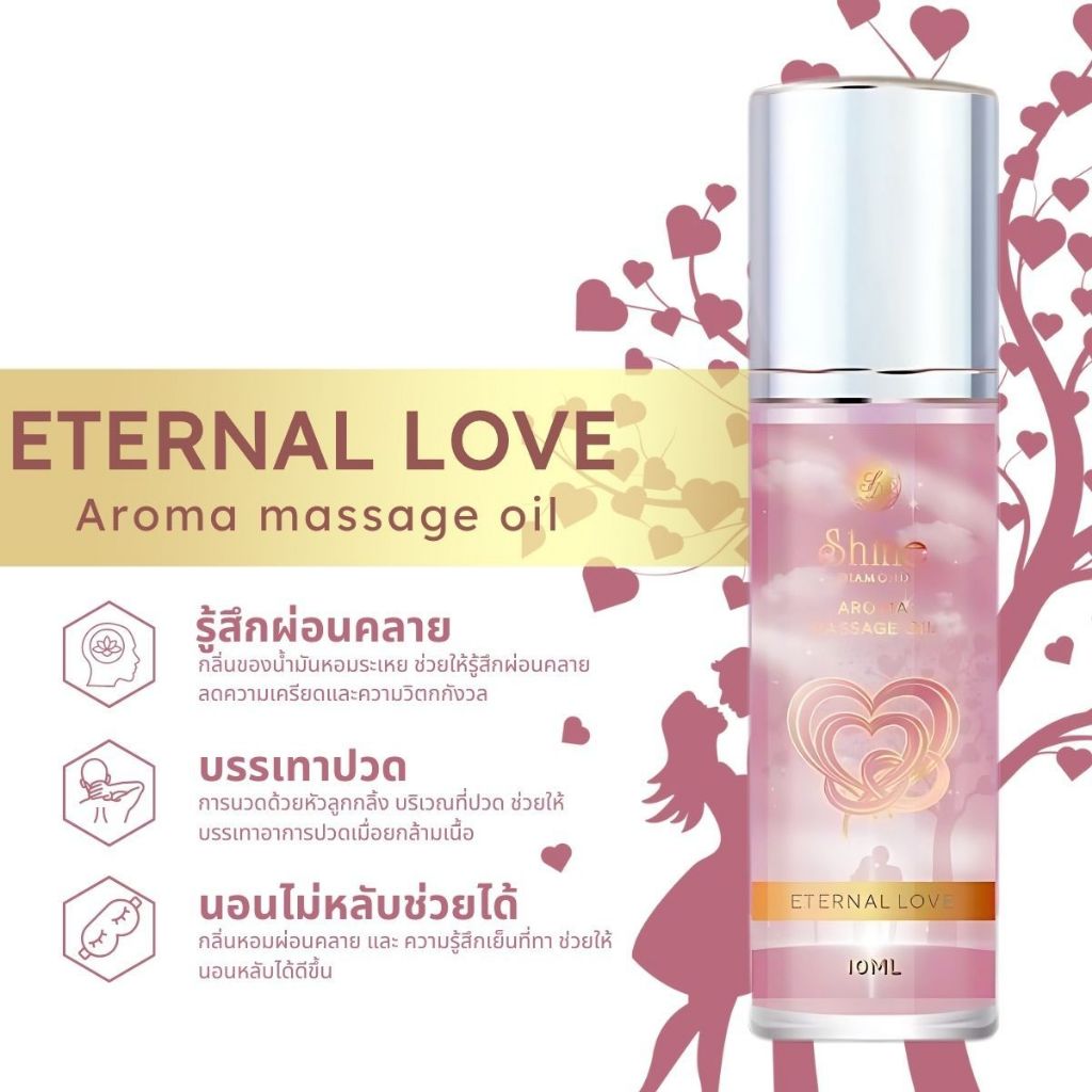 Shine Diamond Aroma Massage Oil สูตร Eternal Love