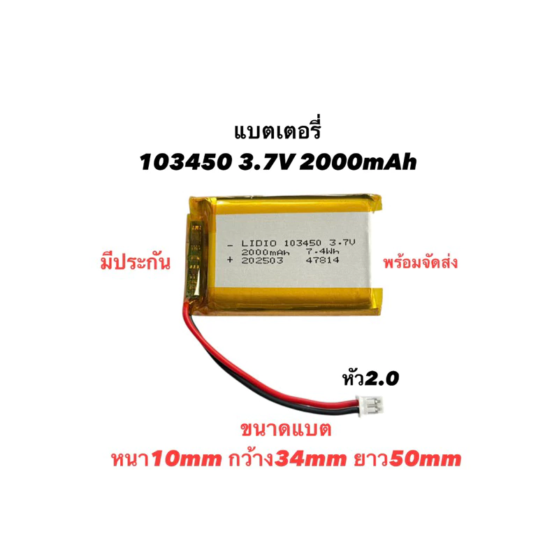 Battery แบตเตอรี่ 3.7v 2000mAh 103450 หัวPH2.0 Lithium Ion Polymer/Li-Ion กล้องติดหน้ารถ MP3 MP4 GPS Bluetooth steero