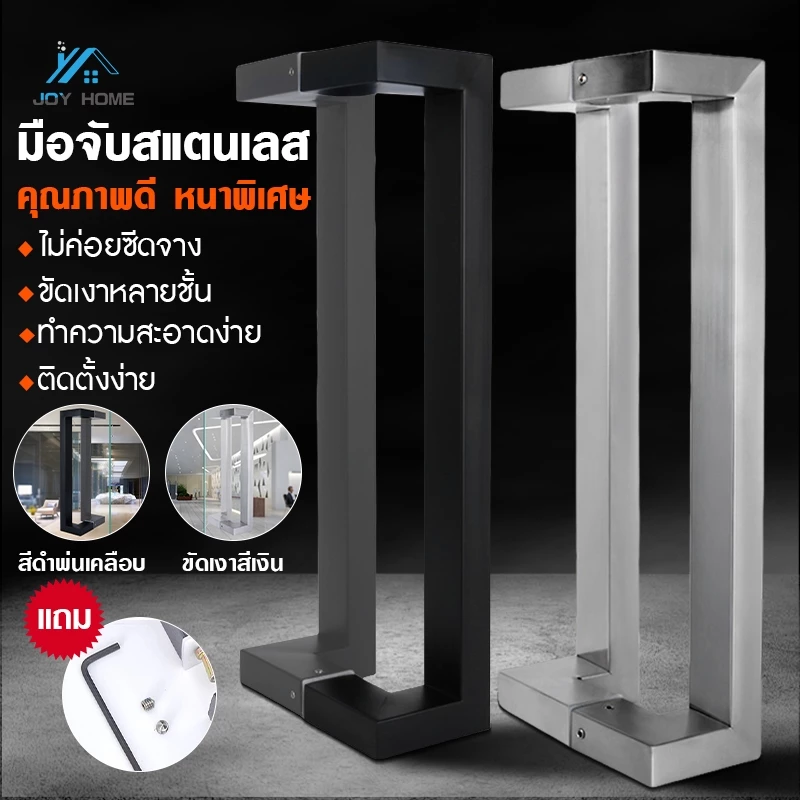 มือจับประตูสแตนเลส ท่อเหลี่ยม ยาว 600-1500 ซม. ความหนา 1 มม. ราวจับทั้งสองด้าน (1 คู่) ประตูกระจก ประตูไม้ ประตูโลหะ