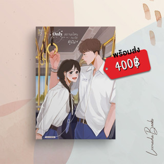 #นอร์ธขอจีบ Only for you สถานะไหนก็ยกให้คุณ