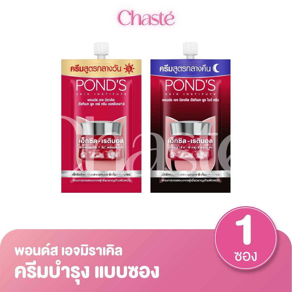 Ponds พอนด์ส เอจ มิราเคิล ครีมซอง  6 กรัม (1 ซอง)
