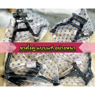 ขาตั้งคู่ Honda Wave110i ปี2021-2024 Wave125i ปี2023-2024 Su…