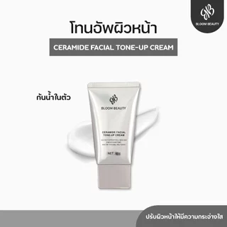 BLOOM BEAUTY Tone Up โทนอัพหน้า ครีมบำรุงผิวหน้า ไวท์เทนนิ่ง ปรับผิวกระจ่างใส เหมาะสำหรับทุกสภาพผิว
