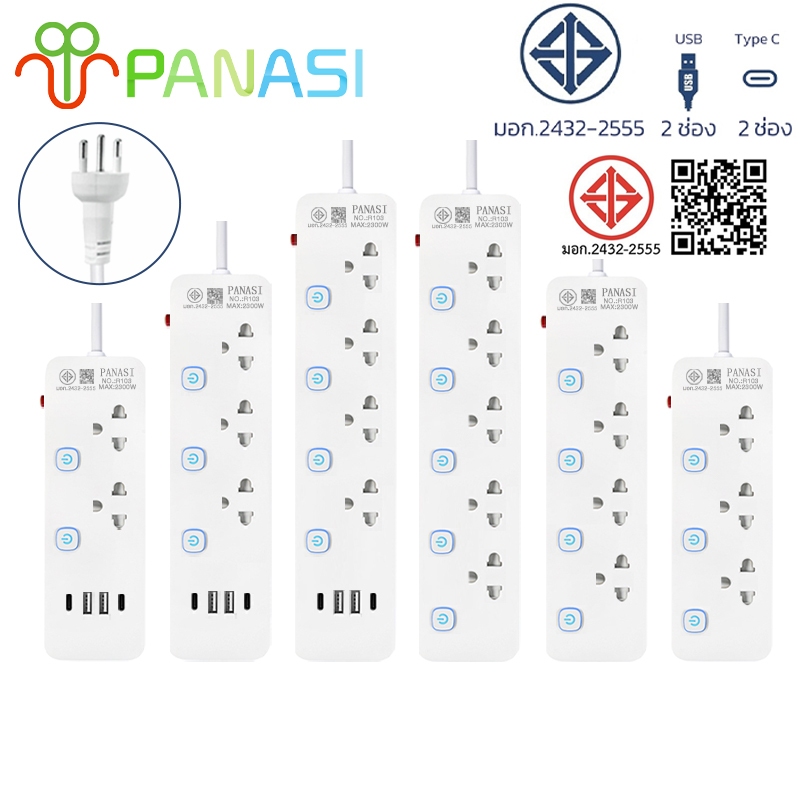 Panasi ปลั๊กไฟ ปลั๊กพ่วง 5ช่อง สวิตช์หลายตัว มอก.ปลอดภัย รับประกัน พร้อมสวิตช์แยกปลั๊ ปลั๊ก USB/Type-c 10แอมป์ 2300W