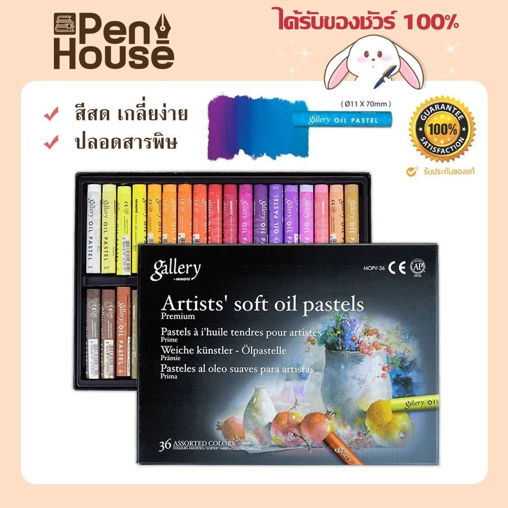 สีชอล์ค สีชอล์ก ยี่ห้อมังโย จำนวน 24/36/48สี สำหรับวาดรูป  Soft oil / Mungyo Gallery Artists' Soft O