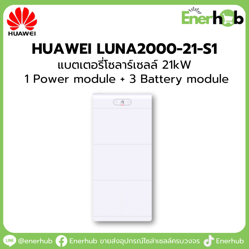 HUAWEI LUNA2000-S1 แบตเตอรี่ติดบ้าน โซลาร์เซลล์ รับประกัน 10 ปี