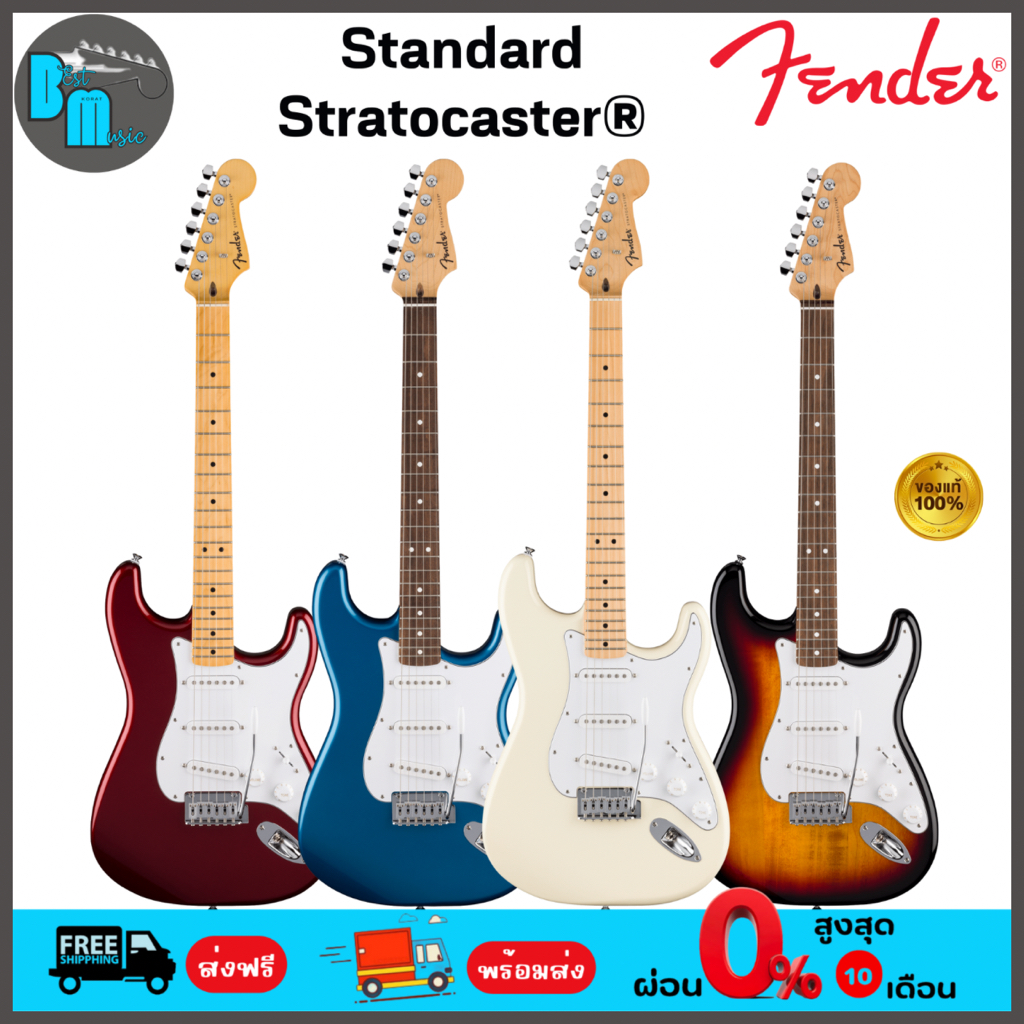Fender Standard Stratocaster® กีต้าร์ไฟฟ้า