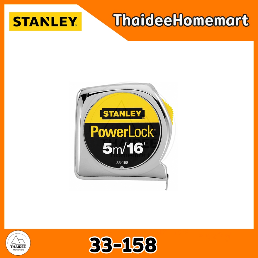 STANLEY ตลับเมตร POWERLOCK 5 เมตร 33-158 ของแท้ มีตราจากสำนักงานชั่งตวงวัด