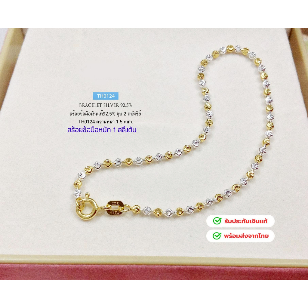 IT'S ME สร้อยข้อมือเงินแท้92.5% ชุบ 2 กษัตริย์ ลายมูนคัท เส้นเล็กๆ น่ารักๆ ยาว 6-7 นิ้ว (สร้อยงานอิต