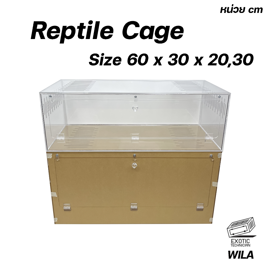 กรงงู กรงสัตว์เลื้อยคลาน ขนาด 60 x 30 x 20,30 cm By Exotic Technician