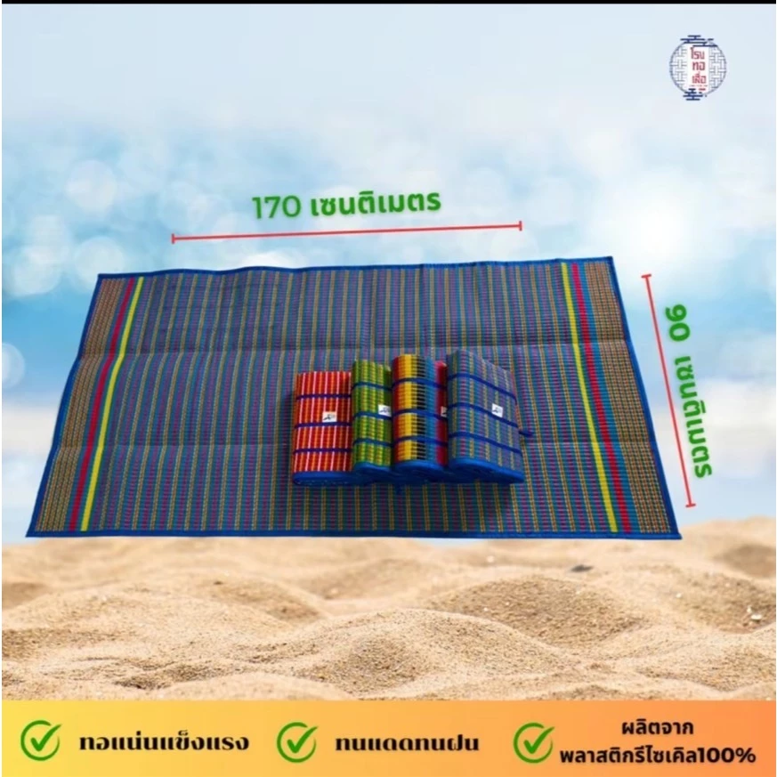 เสื่อพับปิคนิค ตรานางพญาต่อ ขนาดใหญ่ thumbnail 6
