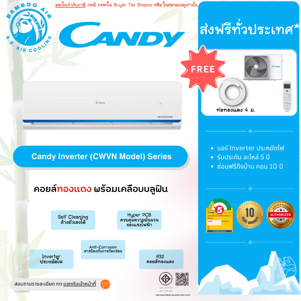 ส่งฟรี แอร์ Candy Inverter 18000 BTU,ประกันไฮเออร์ รับประกัน10 ปี ครบชุด+ท่อ