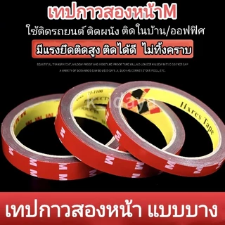 เทปกาวสองหน้า เทปโฟมกาวm แรงยึดติดสูง รับประกันคุณภาพ100% กาว2หน้า เทป2หน้า ติดรถยนต์ เทปกาว ติดผนัง