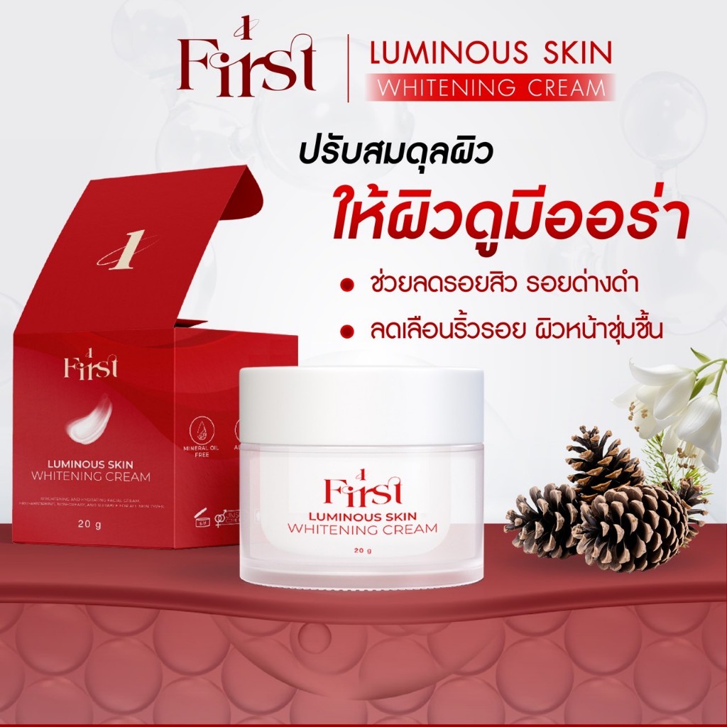 First luminous  skin whitening cream บำรุงผิวหน้า