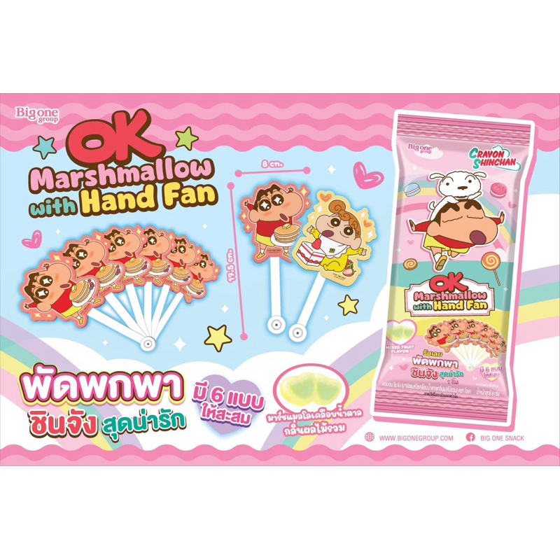 7-11 x OK Hand Fan Shinchan พัดพกพาชินจัง(ของแถมขนม 7 Eleven 2025)