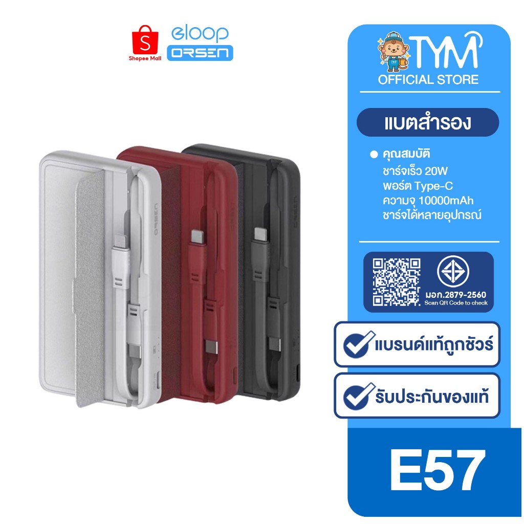 [ส่งเร็ว ส่งไว] Eloop E57 แบตสำรอง 10000mAh PD 20W Orsen PowerBank Orsen พาวเวอร์แบงค์มีสายในตัว Ors