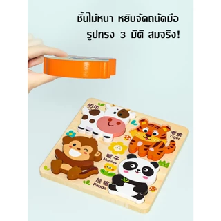 4 in 1 จิ๊กซอว์ไม้ 3 มิติ ลวดลายน่ารัก สำหรับวัยเรียนรู้ 4-1 3D Colorful Jigsaw for kid