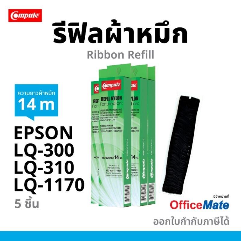 รีฟิลส์ผ้าหมึก EPSON LQ-300 / LQ-310 / LQ300​ / LQ310​ LQ-570 14เมตร ผ้าไนล่อนซึมซับได้ดี แทนของแท้