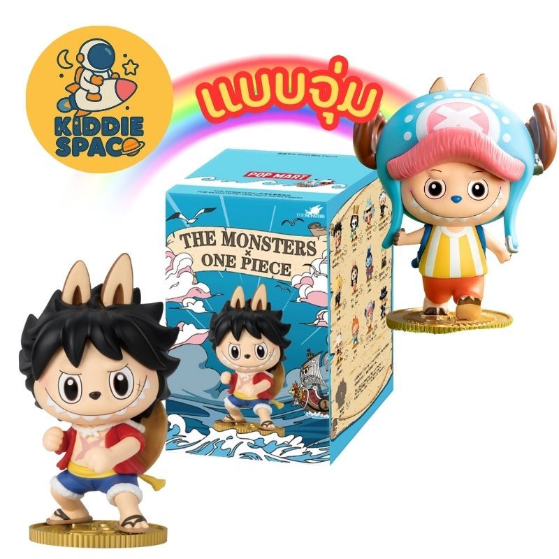 แบบจุ่ม💛พร้อมส่งในไทย🇹🇭  Labubu The Monster x One Piece Series ของแท้💯