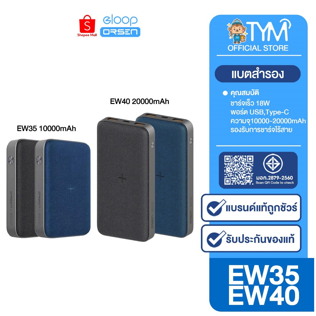 [กดติดตามรับโค้ด] Eloop EW40 ชาร์จไร้สาย PD18W 20000mAh / Eloop EW35 ชาร์จไร้สาย 10000mAh QC3.0 PD 1