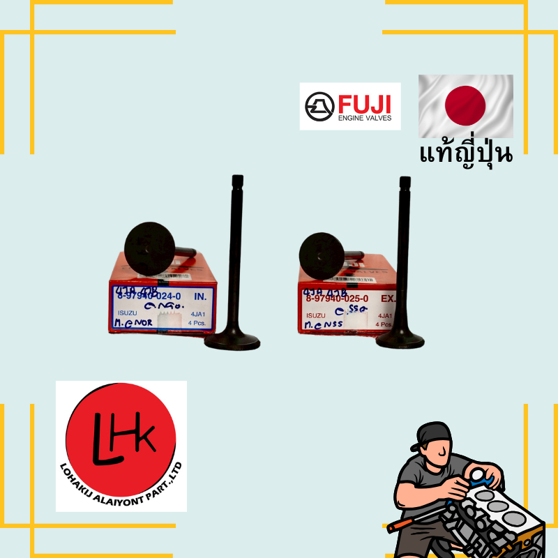 วาล์วไอดี-วาล์วไอเสีย IZUSU 4JA1 TFR NKR55 ยี่ห้อ FUJI อะไหล่เครื่องยนต์ อะไหล่แท้ญี่ปุ่น