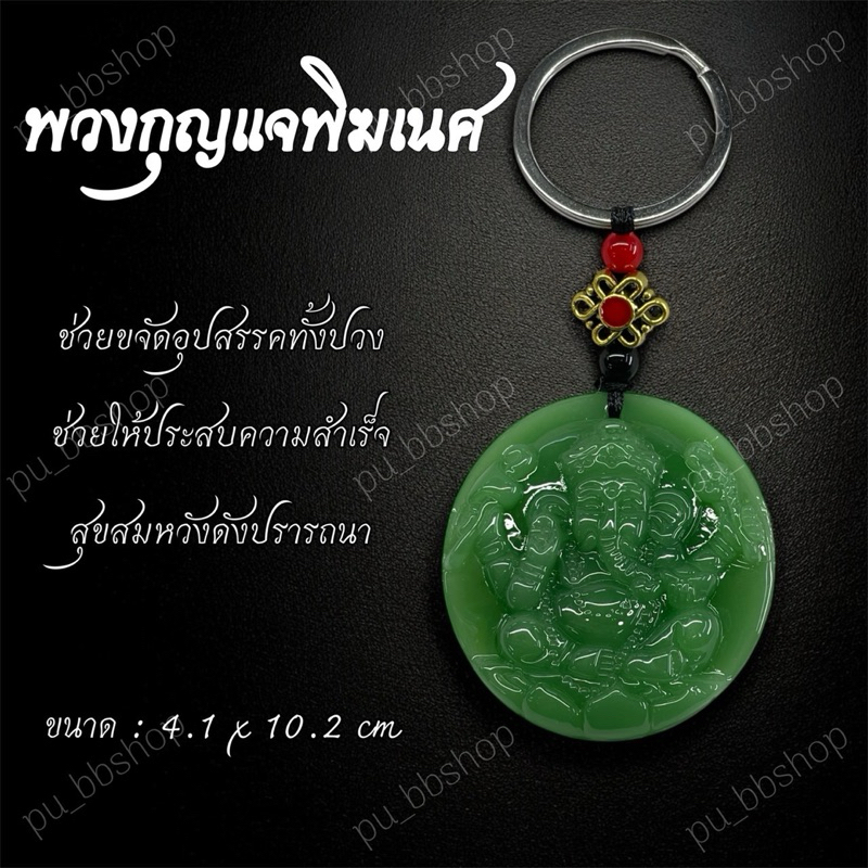 พวงกุญแจพระพิฆเนศ งานเรซิ่น ขนาด 4.1*10.2 cm.