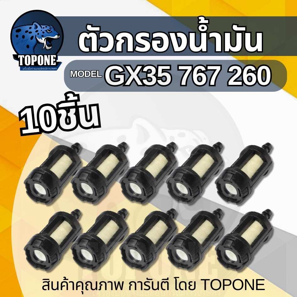 ( 10ชิ้น/แพ็ค ) ตัวกรองน้ำมันเบนซิน ตัวเล็ก กรองน้ำมันในถังเครื่องตัดหญ้า เครื่องพ่นยา ตัวกรองน้ำมันเบนซินตัวเล็ก เครื่อ