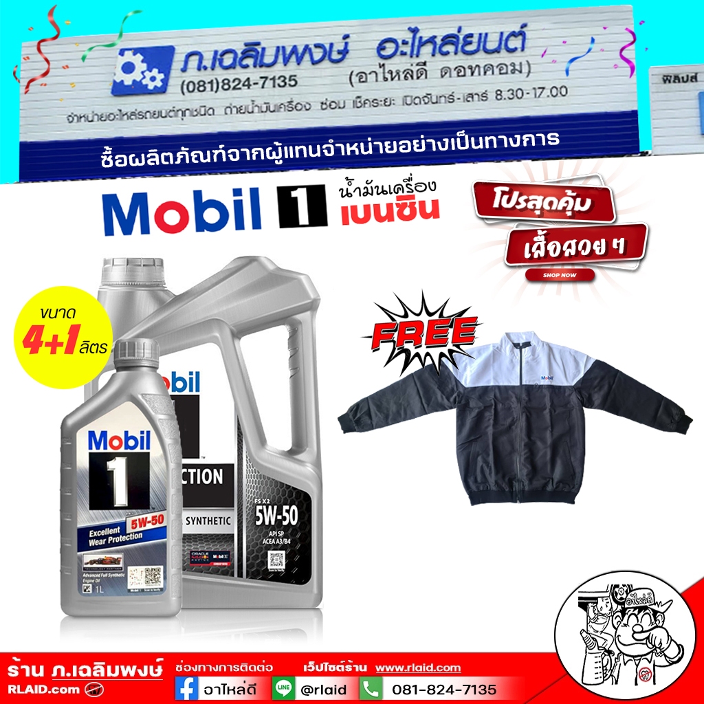 Mobil 1 5W-50 ขนาด 4ลิตร/4+1ลิตร น้ำมันเครื่องเบนซิน สังเคราะห์แท้ ( ฟรี เสื้อ Mobil 1ตัว)