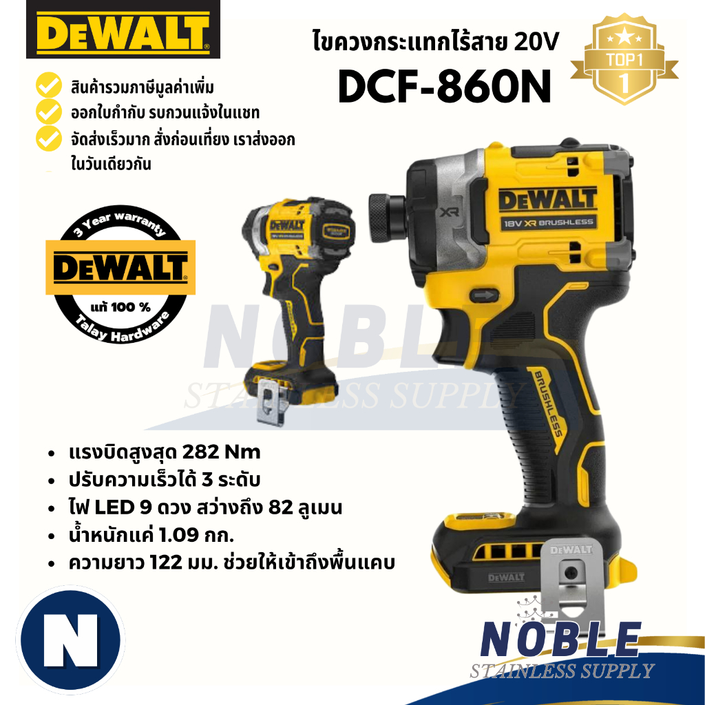 สว่านไขควงไร้สาย DEWALT รุ่น DCF601N DCF860N DCF870