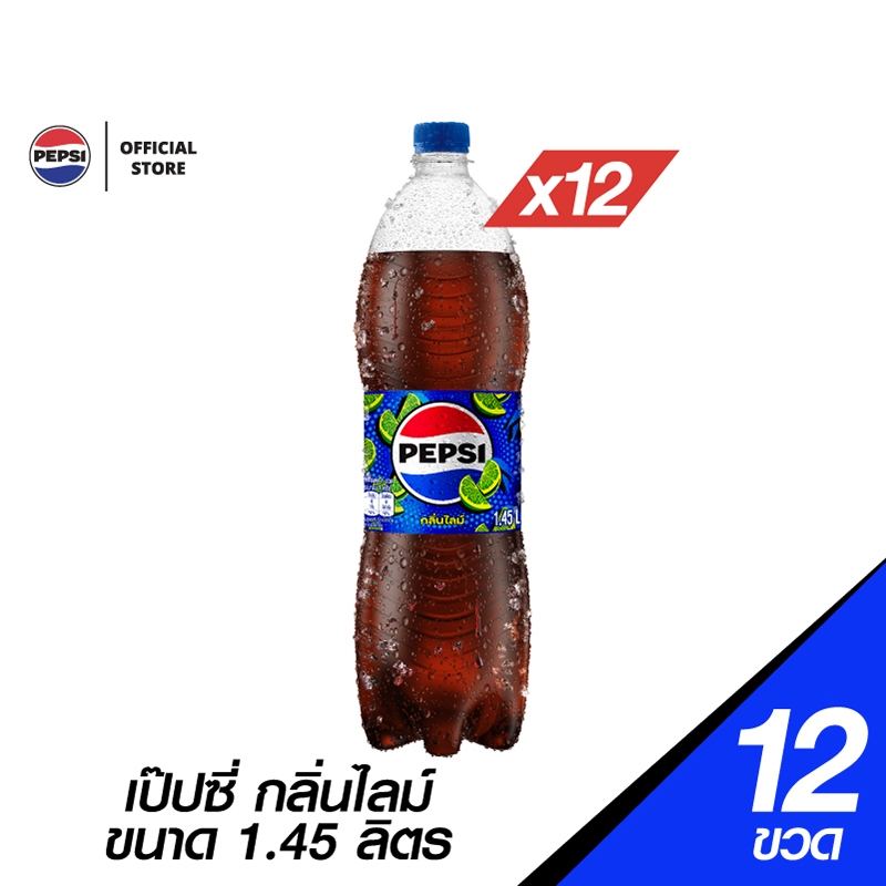 [ส่งในกทมและปริมณฑล][แพ็ก12] Pepsi เป๊ปซี่ บรรจุขวด 1.45ลิตร กลิ่นไลม์